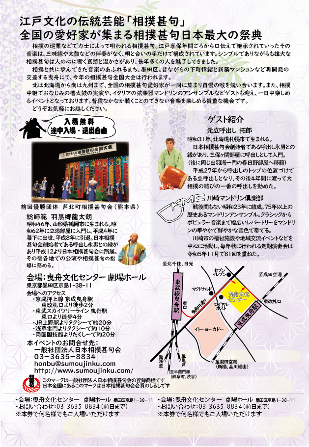 第29回相撲甚句全国大会チラシ